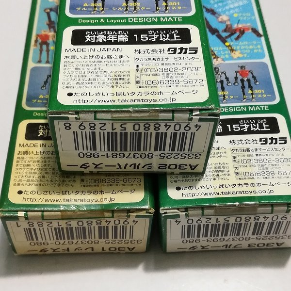 mBM245a [未開封] 復刻版 ミクロマン まとめ レディーコマンドシリーズ