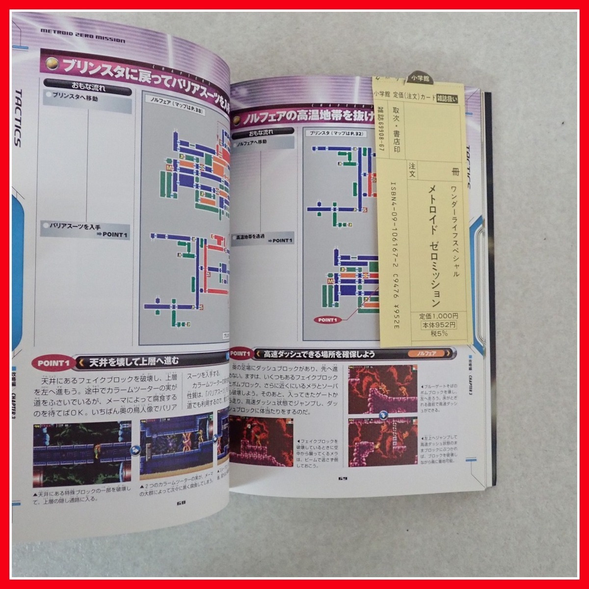 ◇攻略本 GBA ゲームボーイアドバンス メトロイド ゼロミッション 