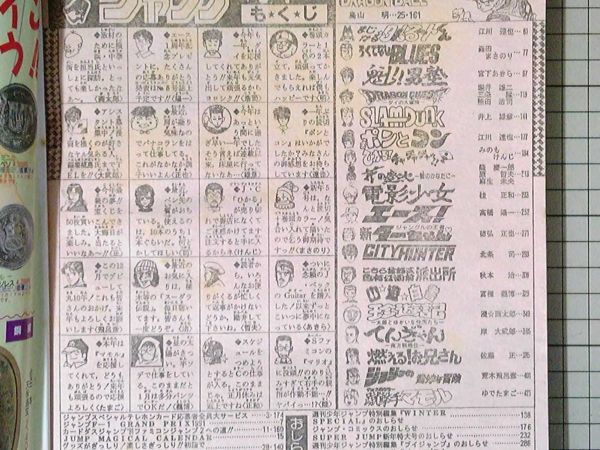 週刊少年ジャンプ 1991年 No.3・4号 ジョジョの奇妙な冒険 巻頭カラー
