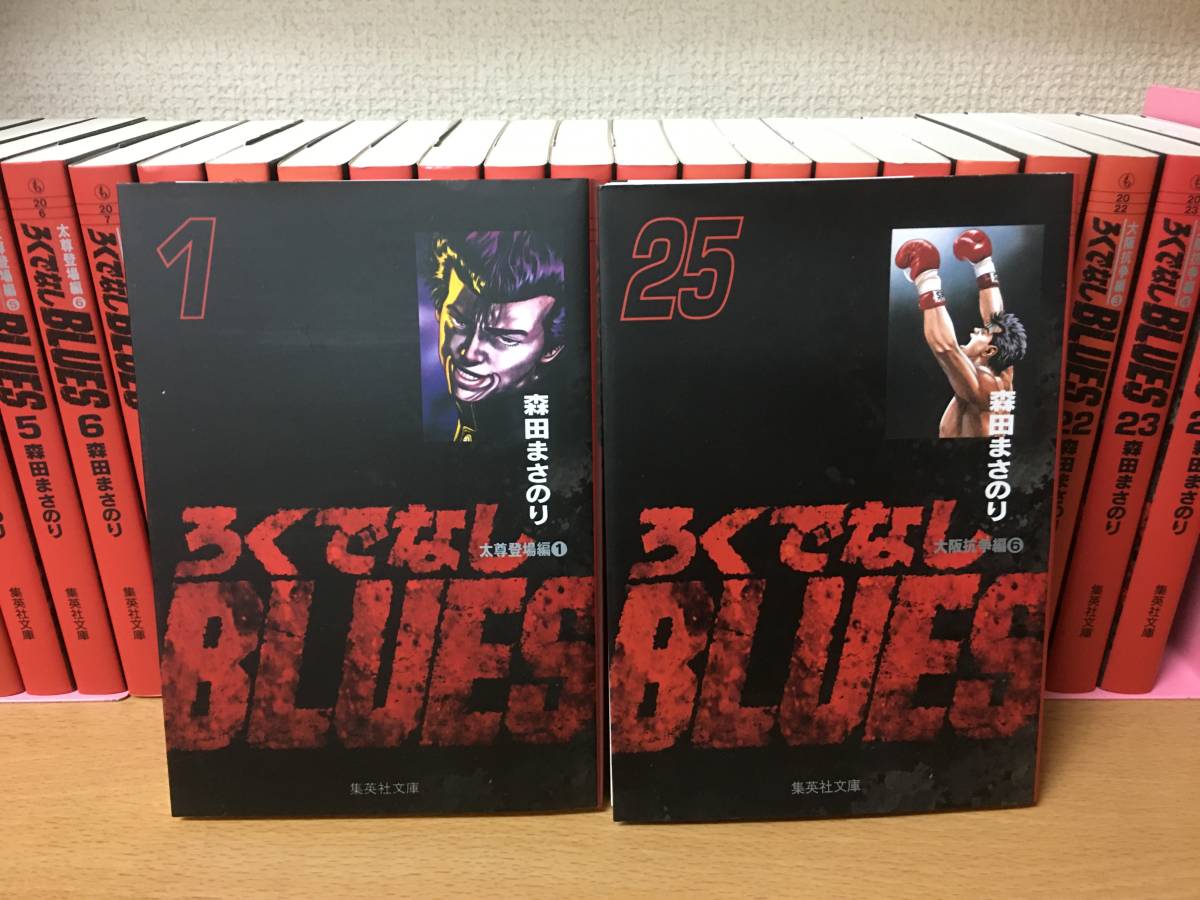 漫画 美品多数 ろくでなしBlues 全巻 文庫版