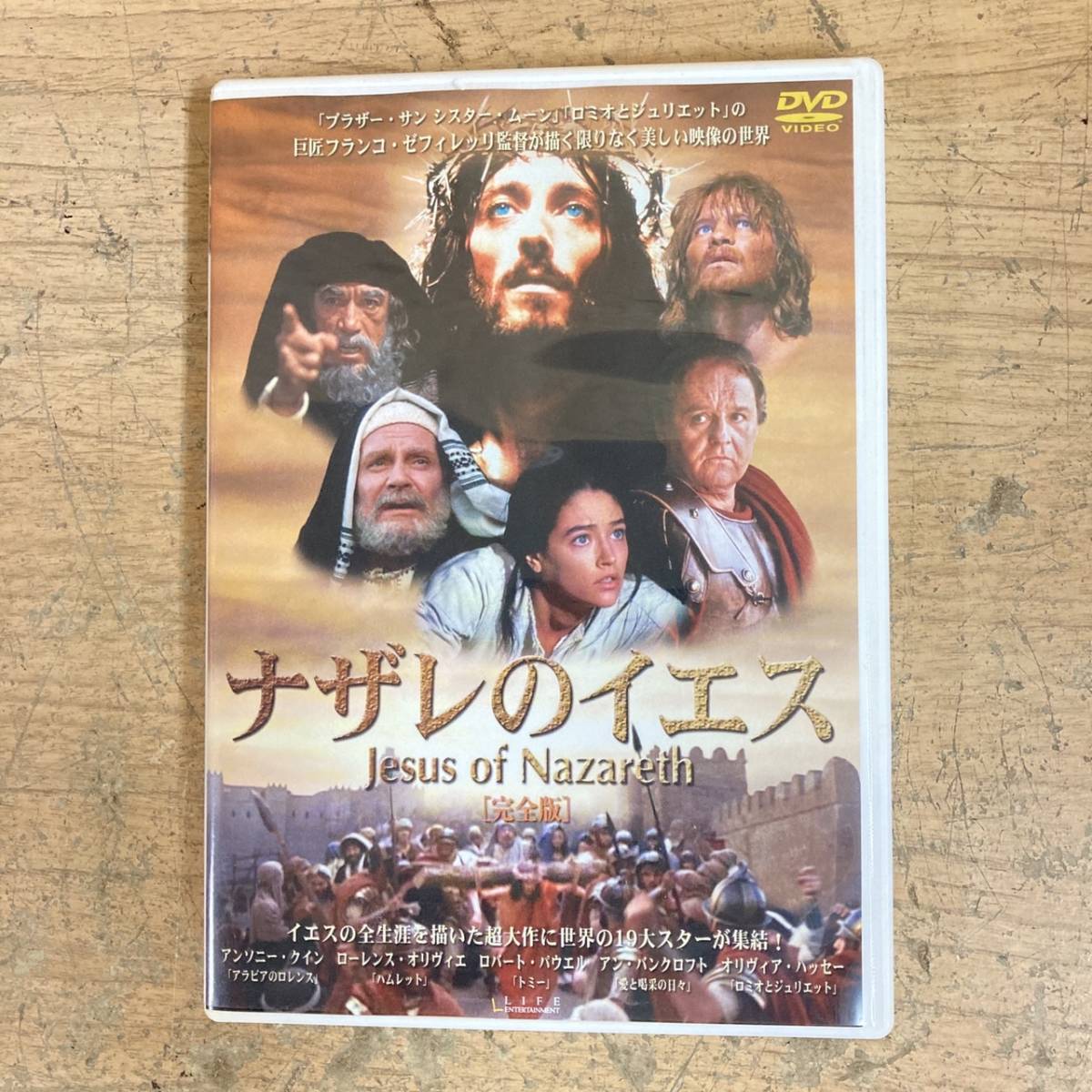 ナザレのイエス - レンタルアップ Nazareth: of dvdの人気アイテム [9