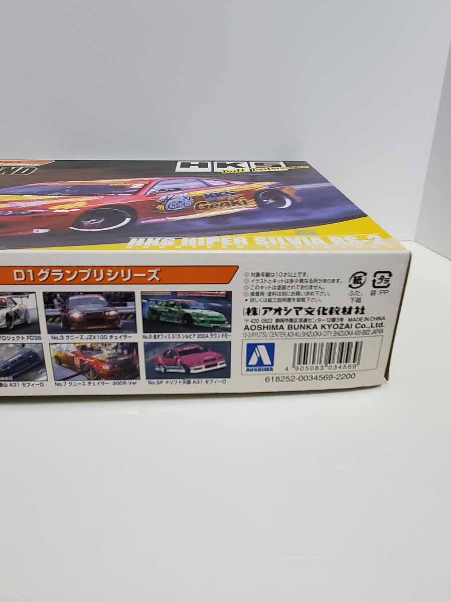 ☆アオシマ 1/24 D1グランプリ No.04 HKSハイパーシルビアRS-2(パーツ