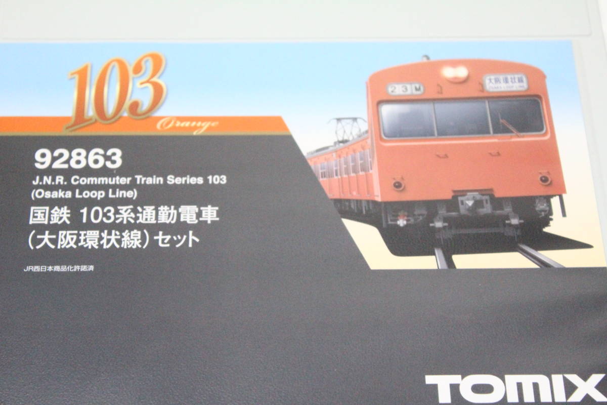 103系 TOMIX 8両セット 全編成 鉄道模型店 塗装済み組み立てキット TOMIX