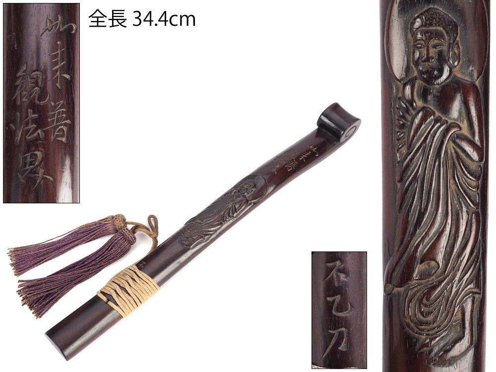 仏具 唐物 唐木 如意 霊芝雲如意置物 時代竹根彫刻 中国古玩 玉石嵌 福