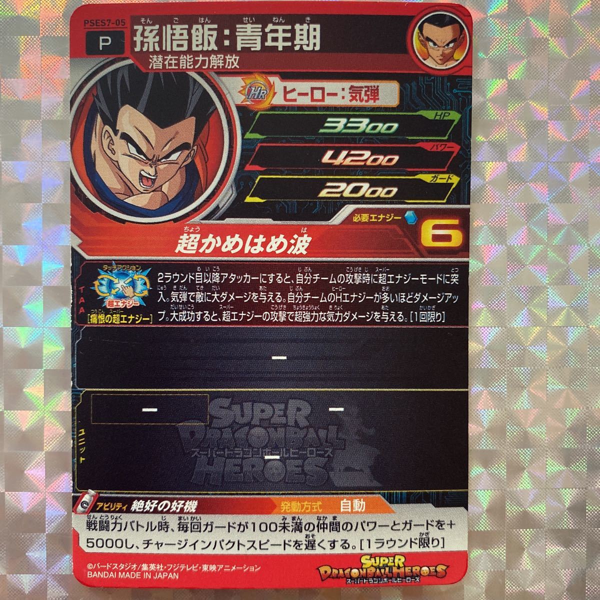 P 孫悟飯:青年期 潜在能力解放 / PSES7-05/ プロモーションカード 