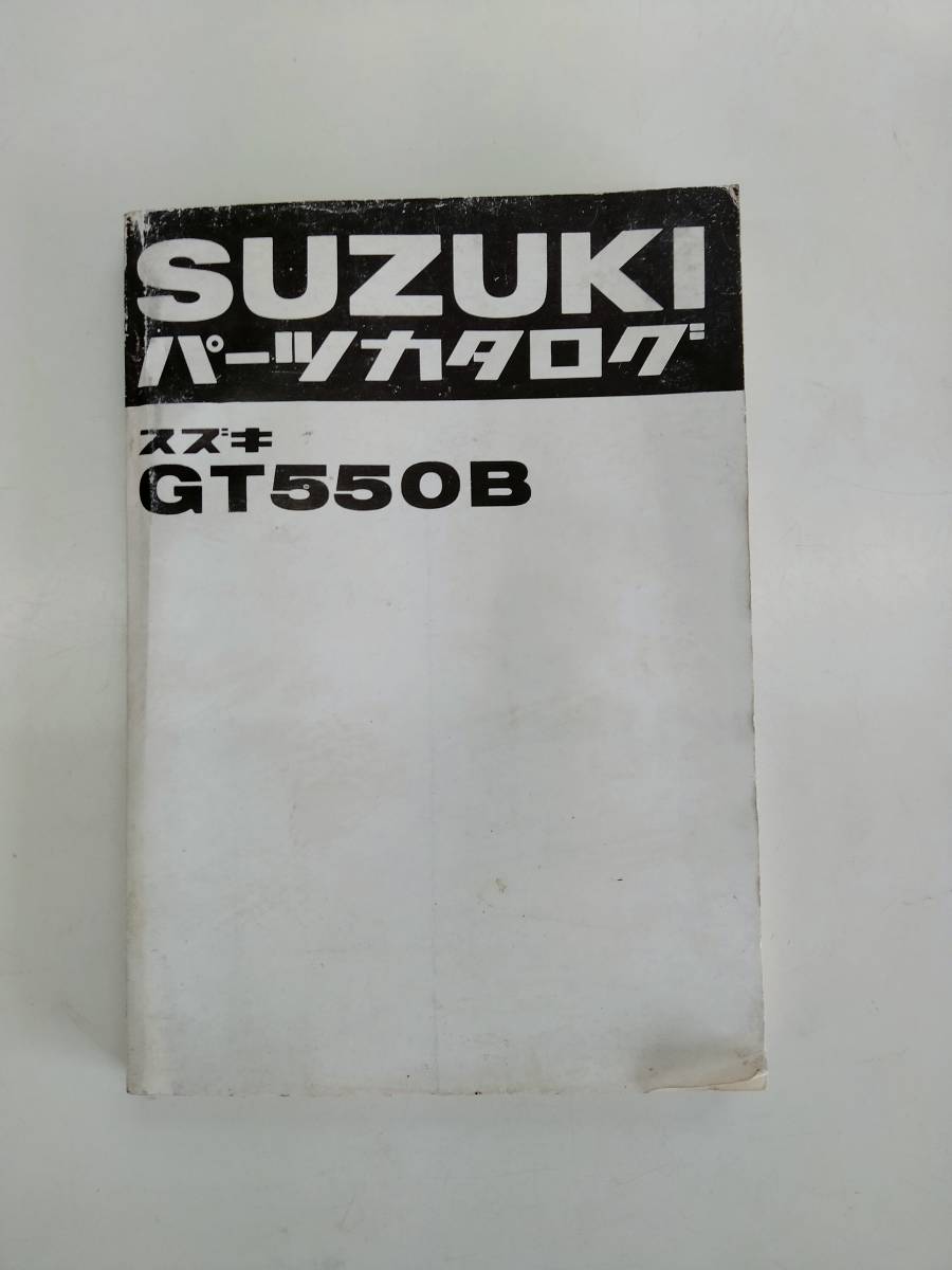 数量限定，正規品 スズキ GT550B パーツカタログ 昭和４９年(スズキ)｜売買されたオークション情報、yahooの商品情報をアーカイブ公開 - オークファン スズキ