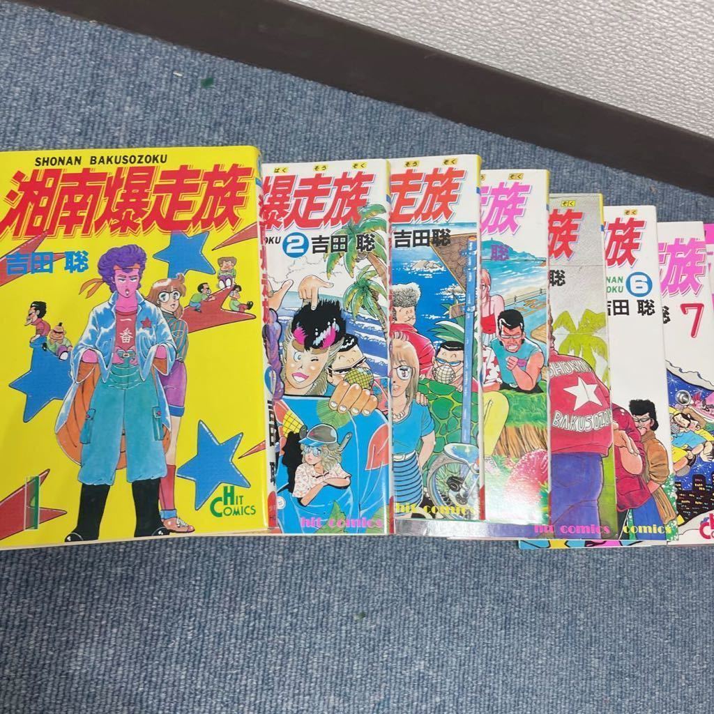 IK13 湘南爆走族 全16巻セット 吉田聡 ヒットコミックス 全巻セット の 