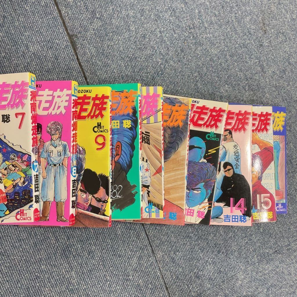 IK13 湘南爆走族 全16巻セット 吉田聡 ヒットコミックス 全巻セット の 