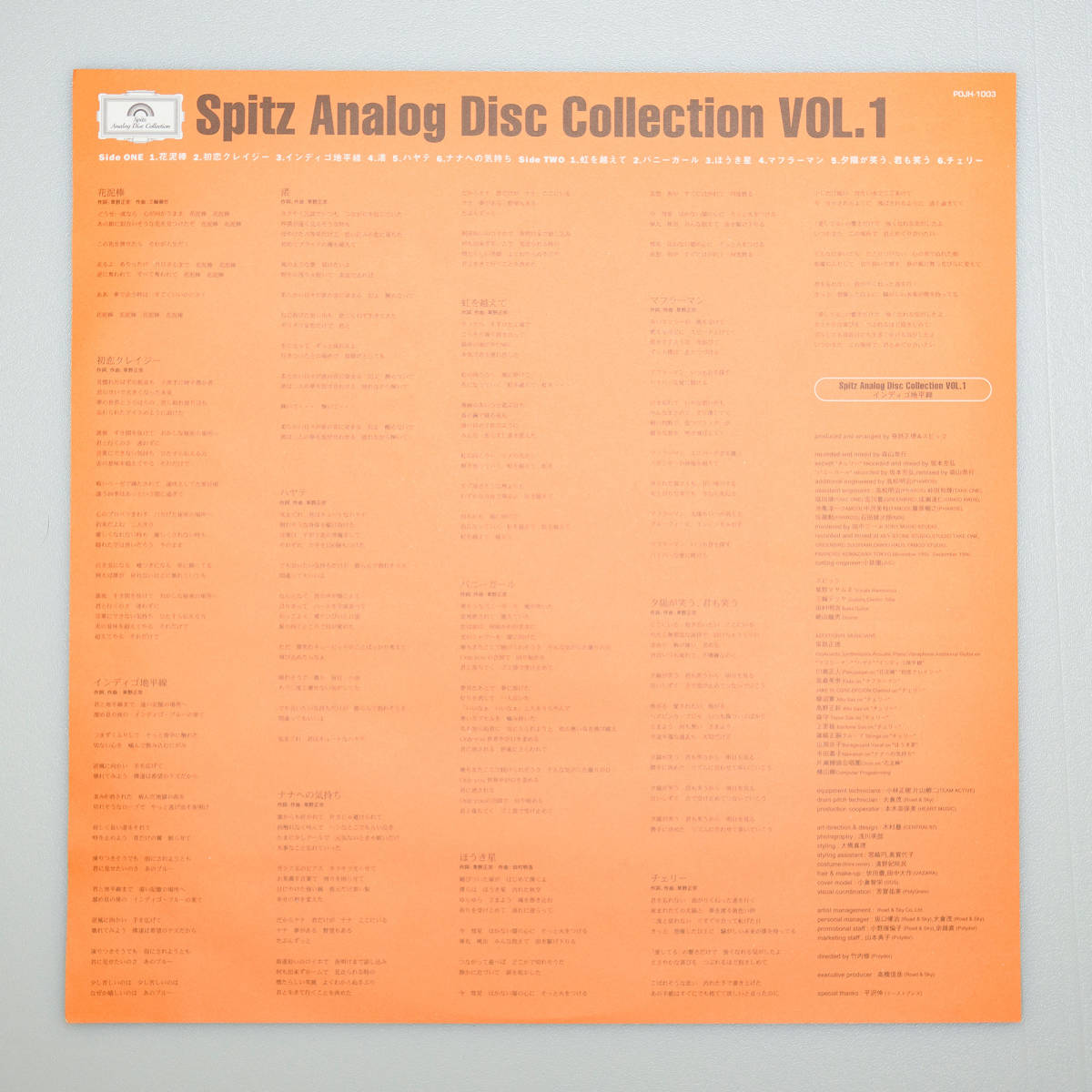 インディゴ地平線 スピッツ - アナログディスクコレクションvol.1 1997 