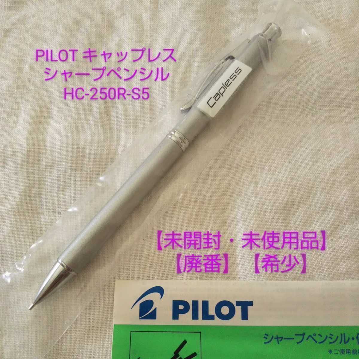 キャップレス PILOT 未使用品経年変化あり 1円○ペン先21K○マルゼン