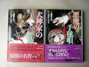 文庫 犬神家の一族の値段と価格推移は 49件の売買情報を集計した文庫 犬神家の一族の価格や価値の推移データを公開