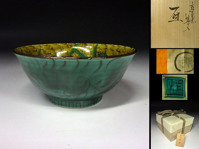 九谷焼 春画 盃 おちょこ 金彩 酒器 - お猪口 浮世絵 3客セット（大