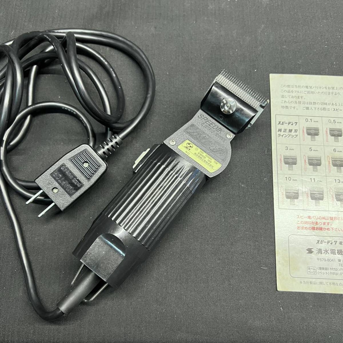スピーディク DSC-8 バリカン dsc－8の通販 替刃付き ➀スピーディック