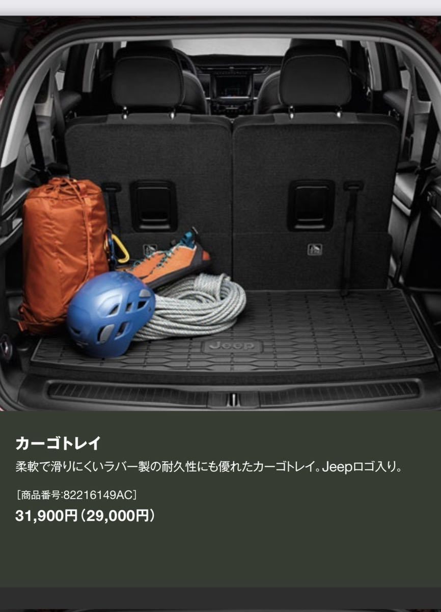 グランドチェロキー JEEP 純正 トレイ カーゴ 2021年 L : ジープ ラゲッジ 0 カーゴライナー 1 2021-2024 Cartist トランクマット