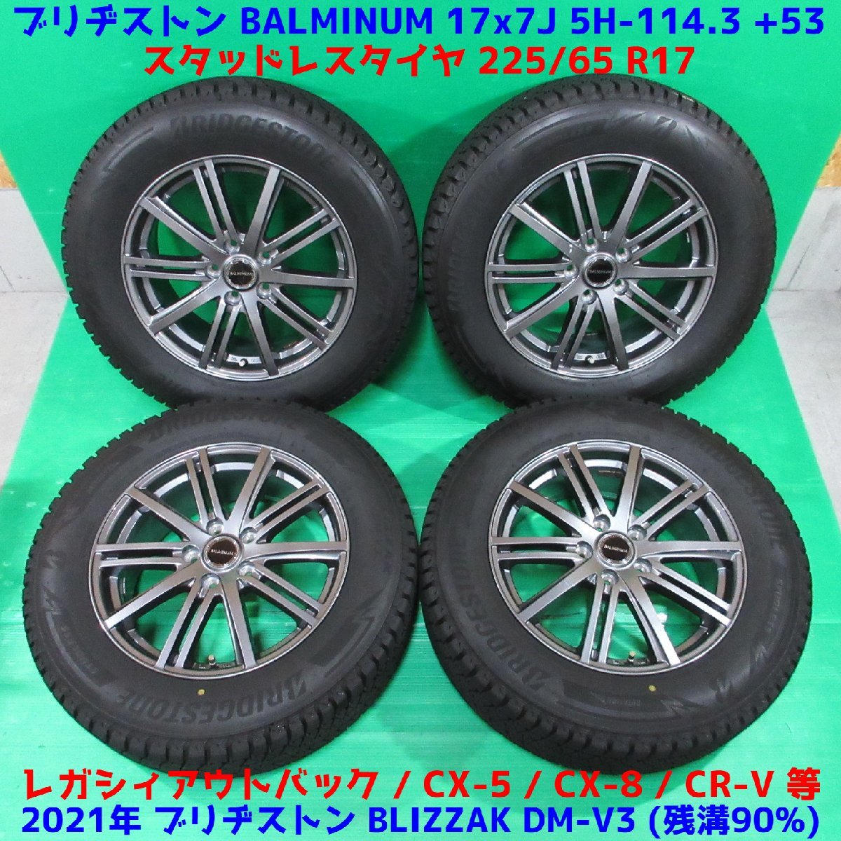 【超激得，格安】 極上 CX-5 225/65R17 冬用2021年バリ山スタッドレス 90%山 ブリヂストン DM-V3 4本 5穴PCD114.3 +53 レガシィアウトバック CX-8 新潟(スタッドレスタイヤ)｜売買されたオークション情報、yahooの商品情報を 5穴