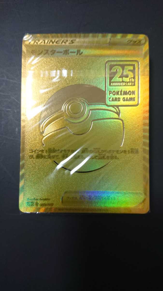 25th ピカチュウ傷有＆モンスターボール未開封 ゴールデンボックス