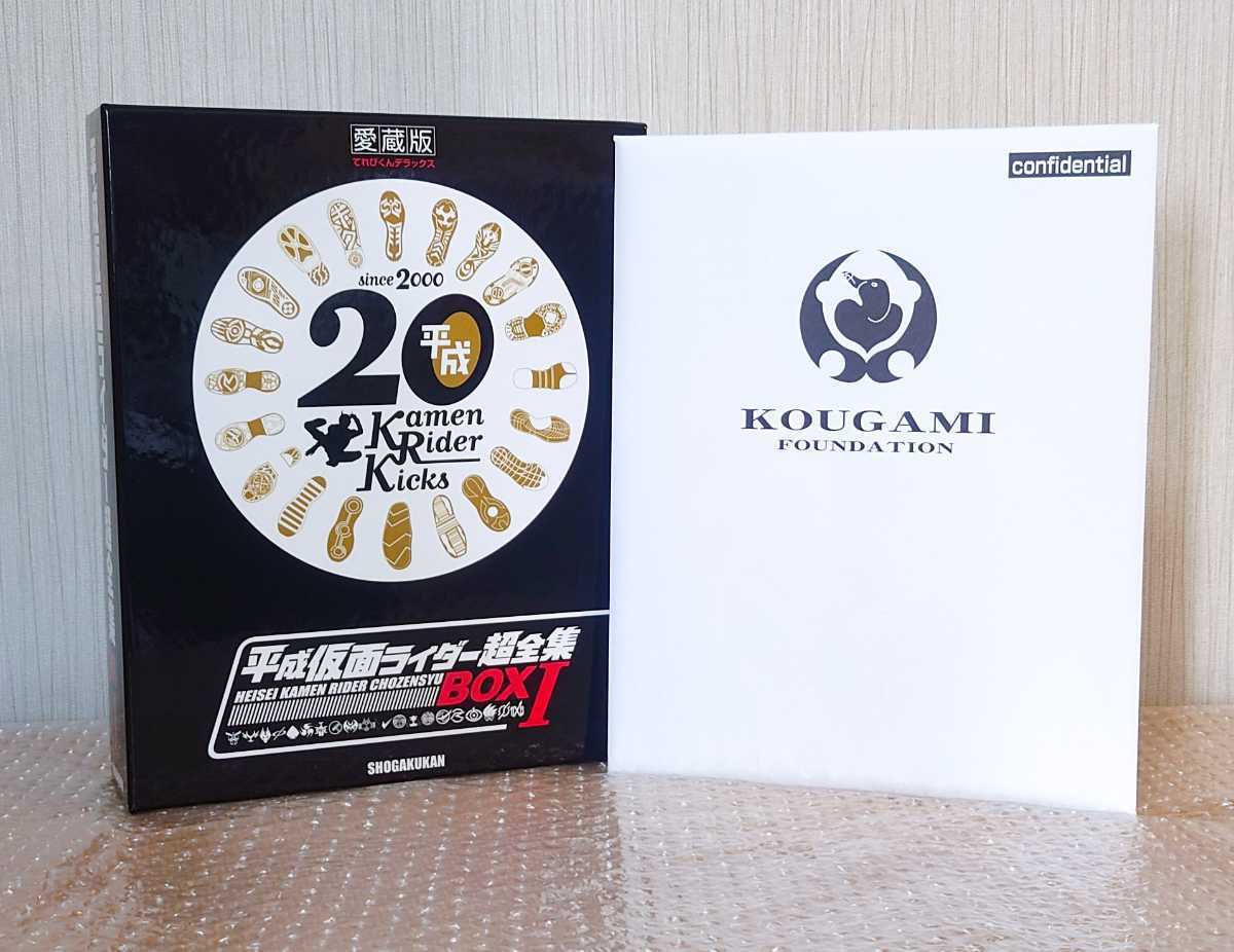  E-23 平成仮面ライダー超全集 BOX Ⅰ てれびくんデラックス 愛蔵版(テレビ)｜売買されたオークション情報、yahooの商品情報をアーカイブ公開 - オークファン テレビ