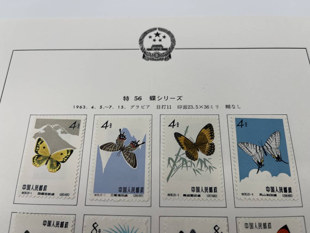 特56 蝶シリーズ（使用済み、20種完） 【公式通販】