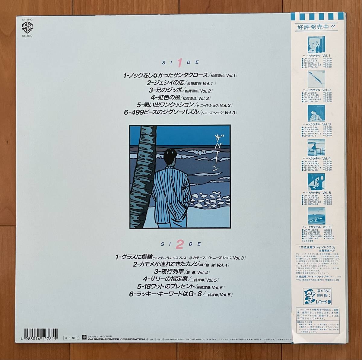 LP 帯付 ハートカクテル / ザ・ベスト・セレクション 真夏の小夜曲 
