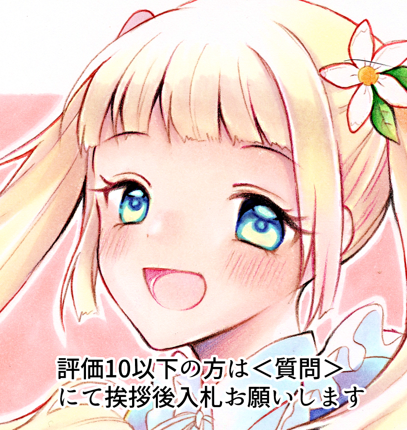 半額sale 手描きイラストオーダー受付ページ オリジナル 創作 アナログカラー アート 写真 Landmobility Ie