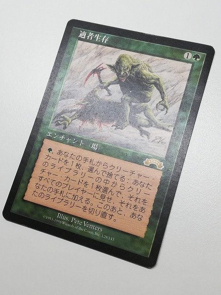 Survival of the Fittest⁄適者生存 | Cardshop Serraのこらむ sB394o