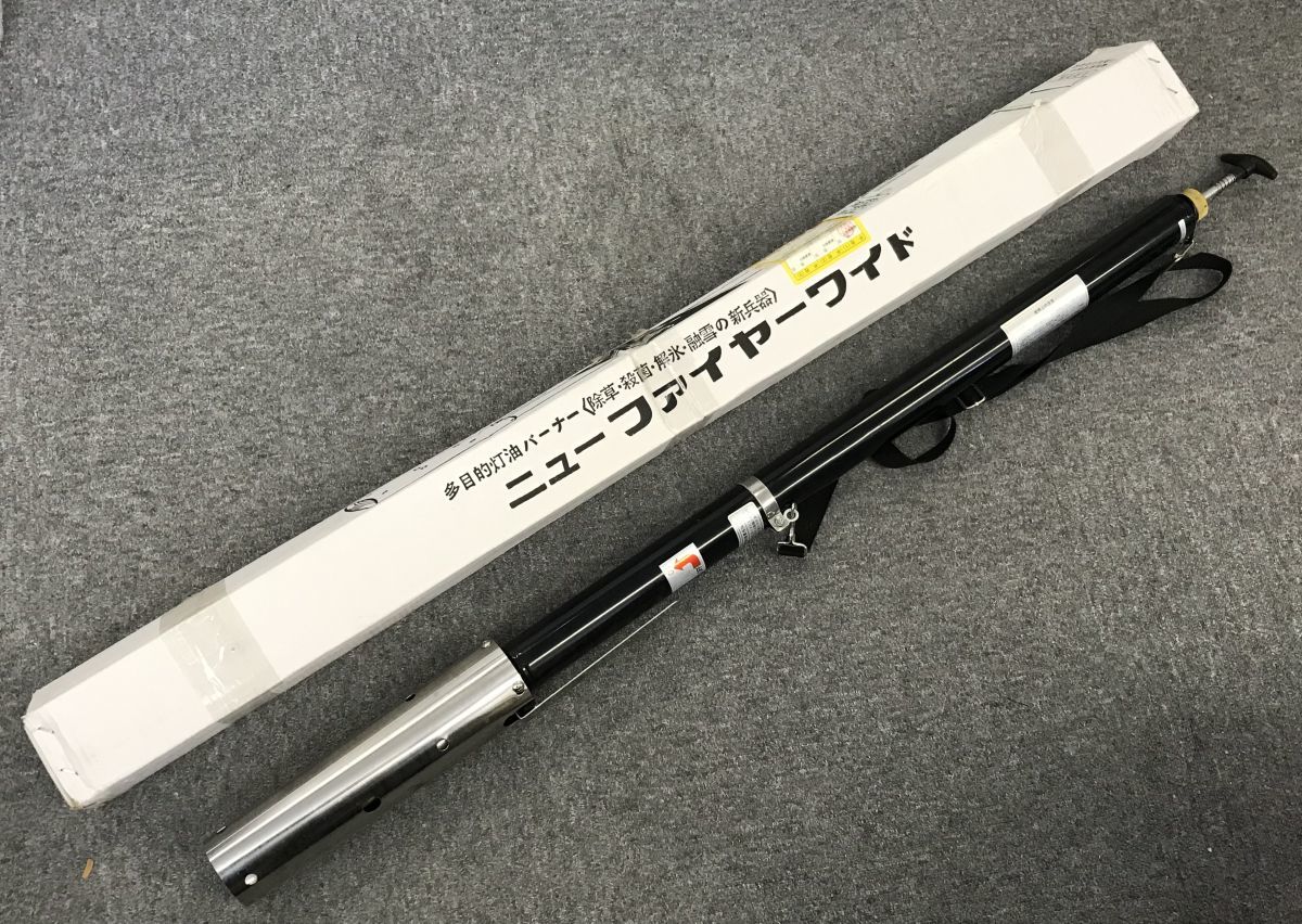 灯油 草焼き 多目的灯油バーナー（ニューファイヤーワイド バーナーの 