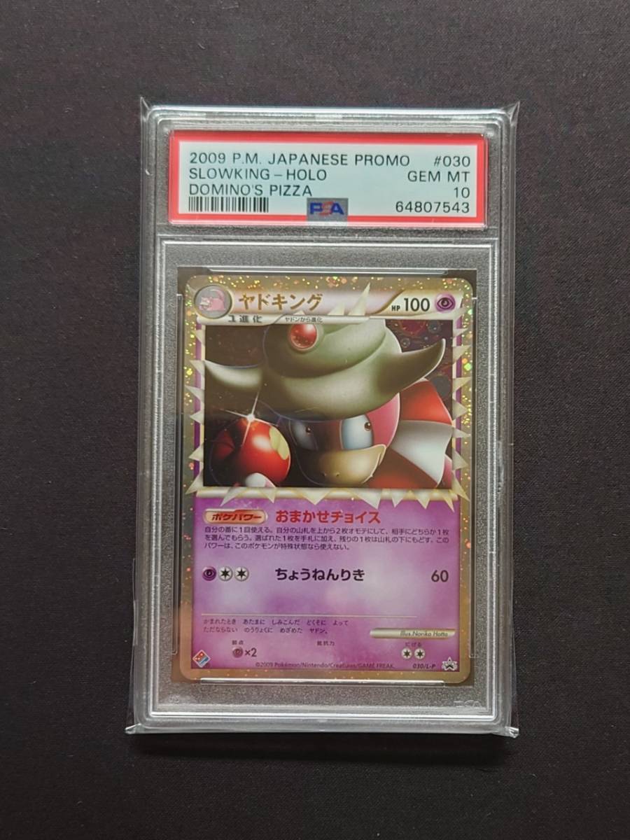 ドミノピザ ヤドキング プロモ ポケモンカード PSA10 - Yahoo