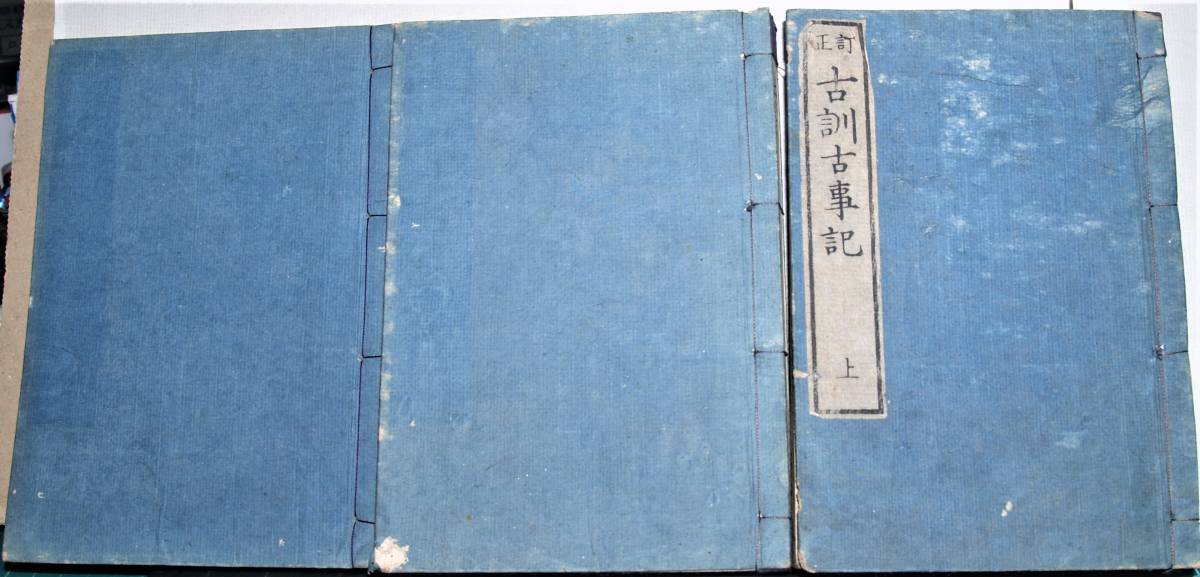【人気SALE，セール】 訂正 古訓古事記 上 中 下 三冊 太安万侶 撰 本居宣長 説 長瀬真幸 訓(日本古典)｜売買されたオークション情報、yahooの商品情報をアーカイブ公開 - オークファン 日本古典