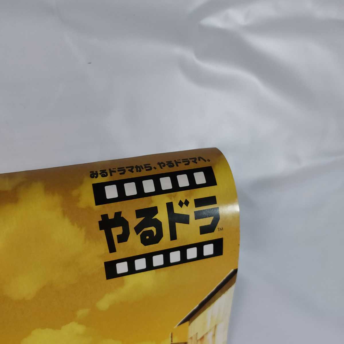 サンパギータ 告知 ポスター B2サイズ やるドラ プレイステーション 