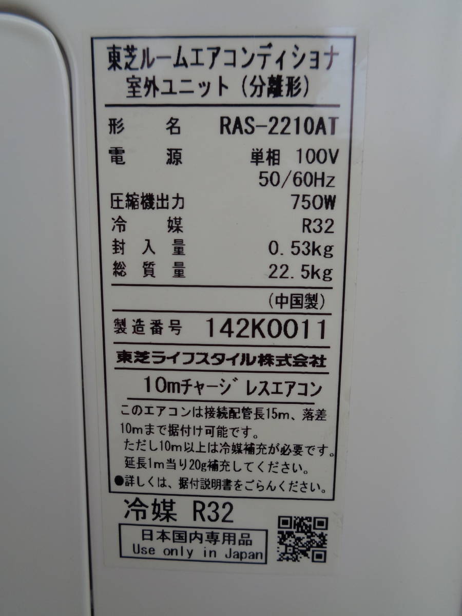 群馬県高崎市・前橋市内送料無料！ TOSHIBA 東芝 ルームエアコン RAS 