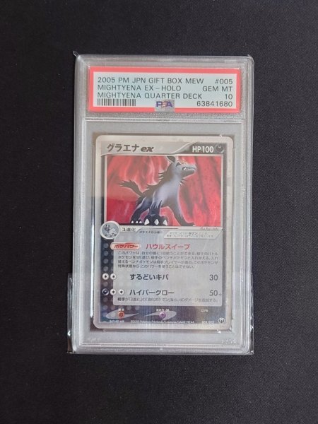 PSA 10 鑑定 ポケモンカード 005/015 (キラ) グラエナex PCG ギフト