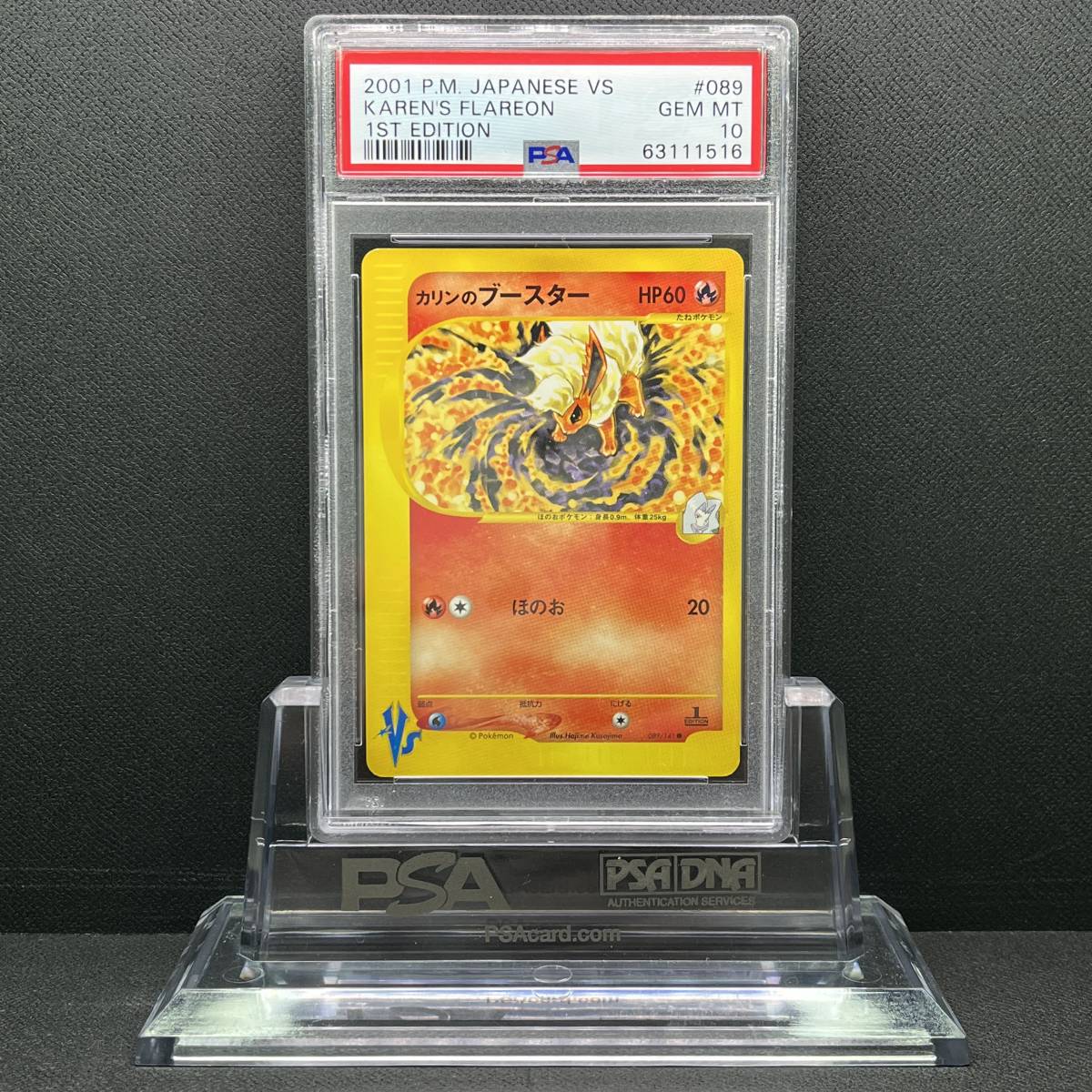 PSA 10 GEM MINT Karen's Flareon VS カリンのブースター 他にも鑑定品出品