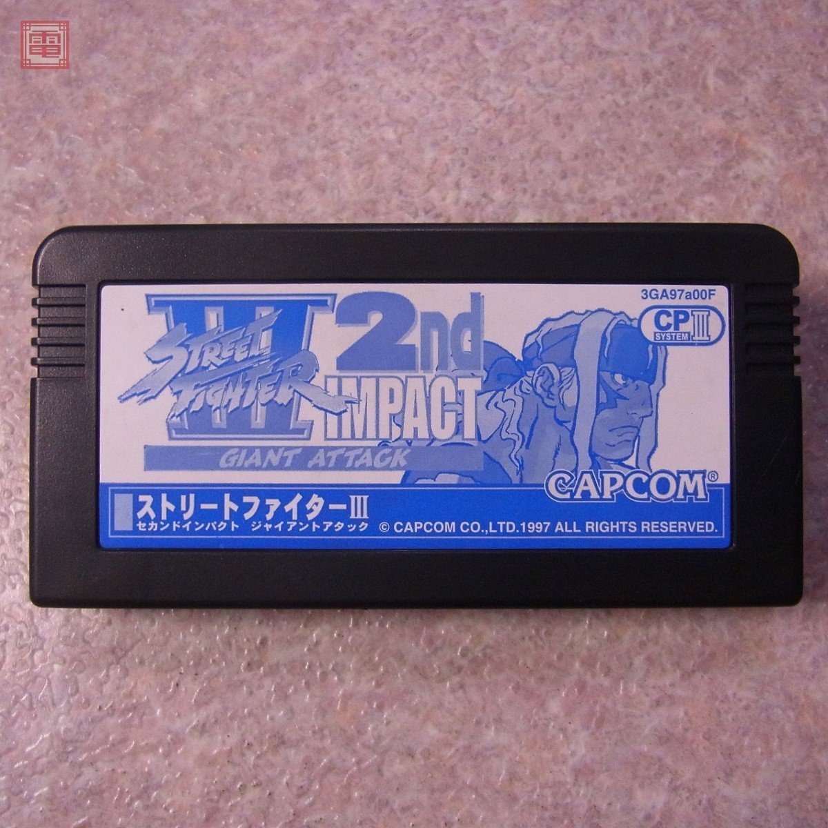 カプコン/CAPCOM ストリートファイターIII セカンドインパクト 2nd