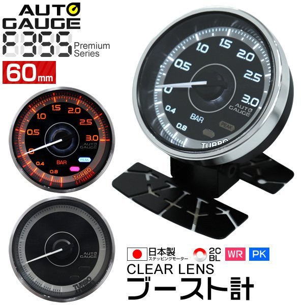 超激得，限定SALE 日本製モーター仕様 新オートゲージ ブースト計 60mm 追加メーター クリアレンズ ワーニング ピーク機能 過給圧 ターボ 白/赤点灯 F355(計器)｜売買されたオークション情報、yahooの商品情報を その他