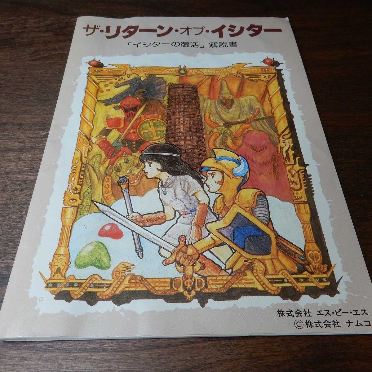 X68000 ザ・リターン・オブ・イシター 箱・取説・ハガキ付 イシターの