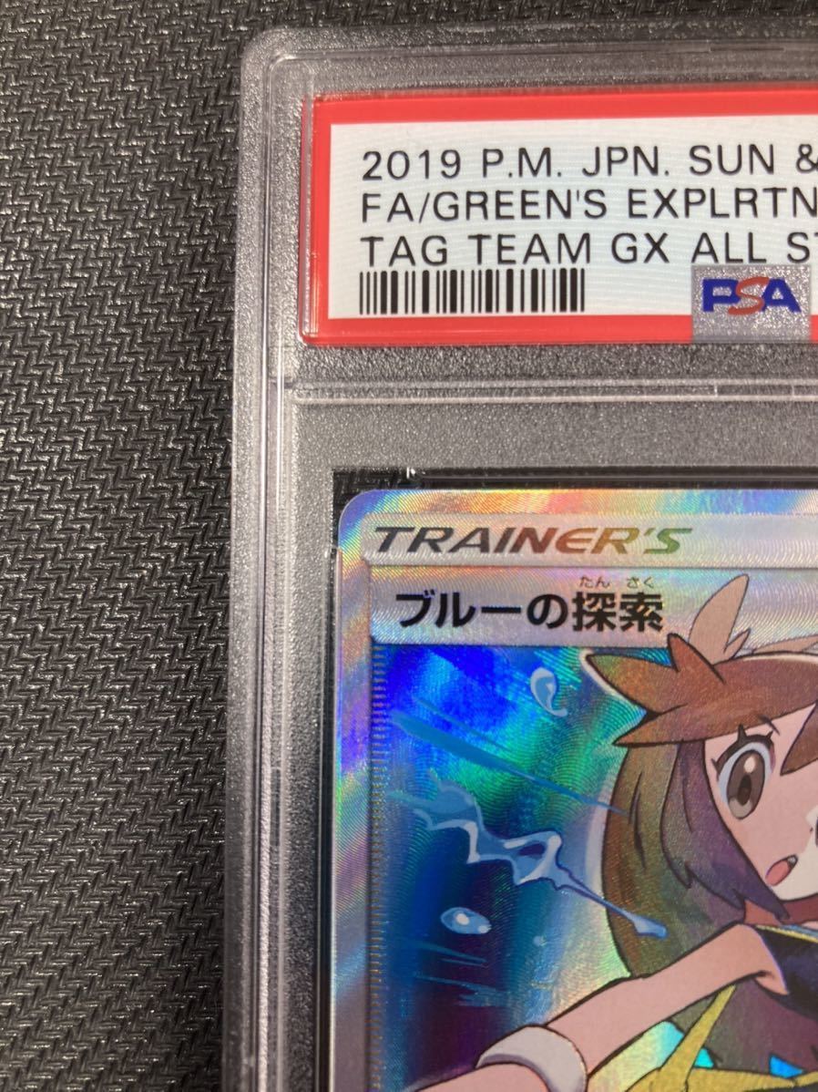 PSA9 鑑定 ポケモンカードゲーム 2019 ブルーの探索 SR SM12a 196