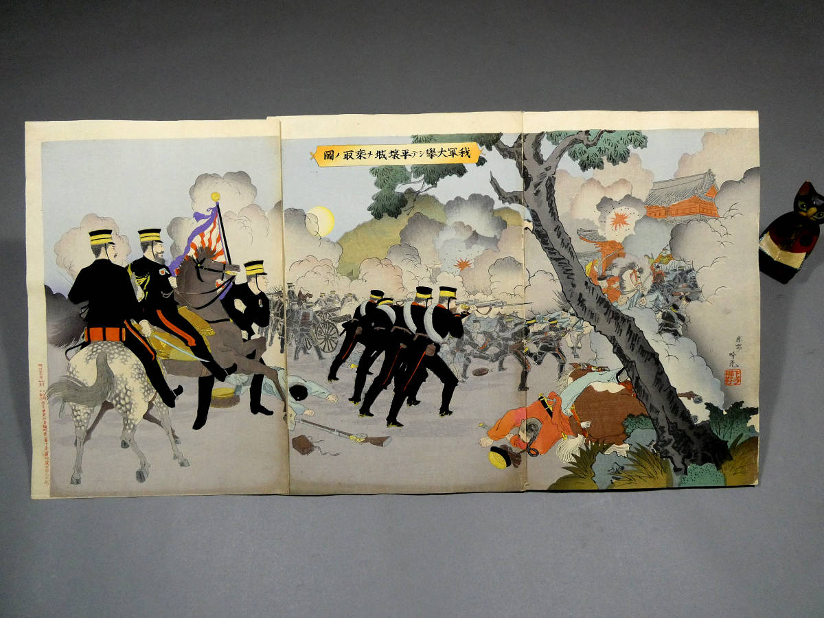 浮世絵、都平安城外勇戦圖三枚綴り、呂雪画 悩ましい