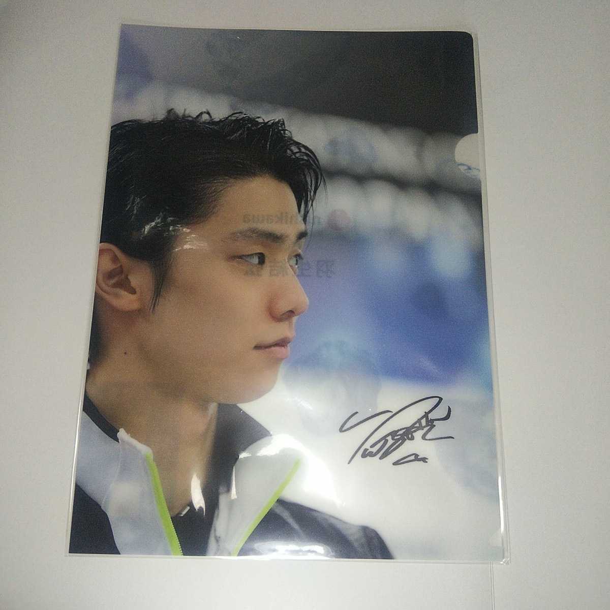 羽生結弦さん クリアファイル5種 オンライン限定西川キャンペーン2019