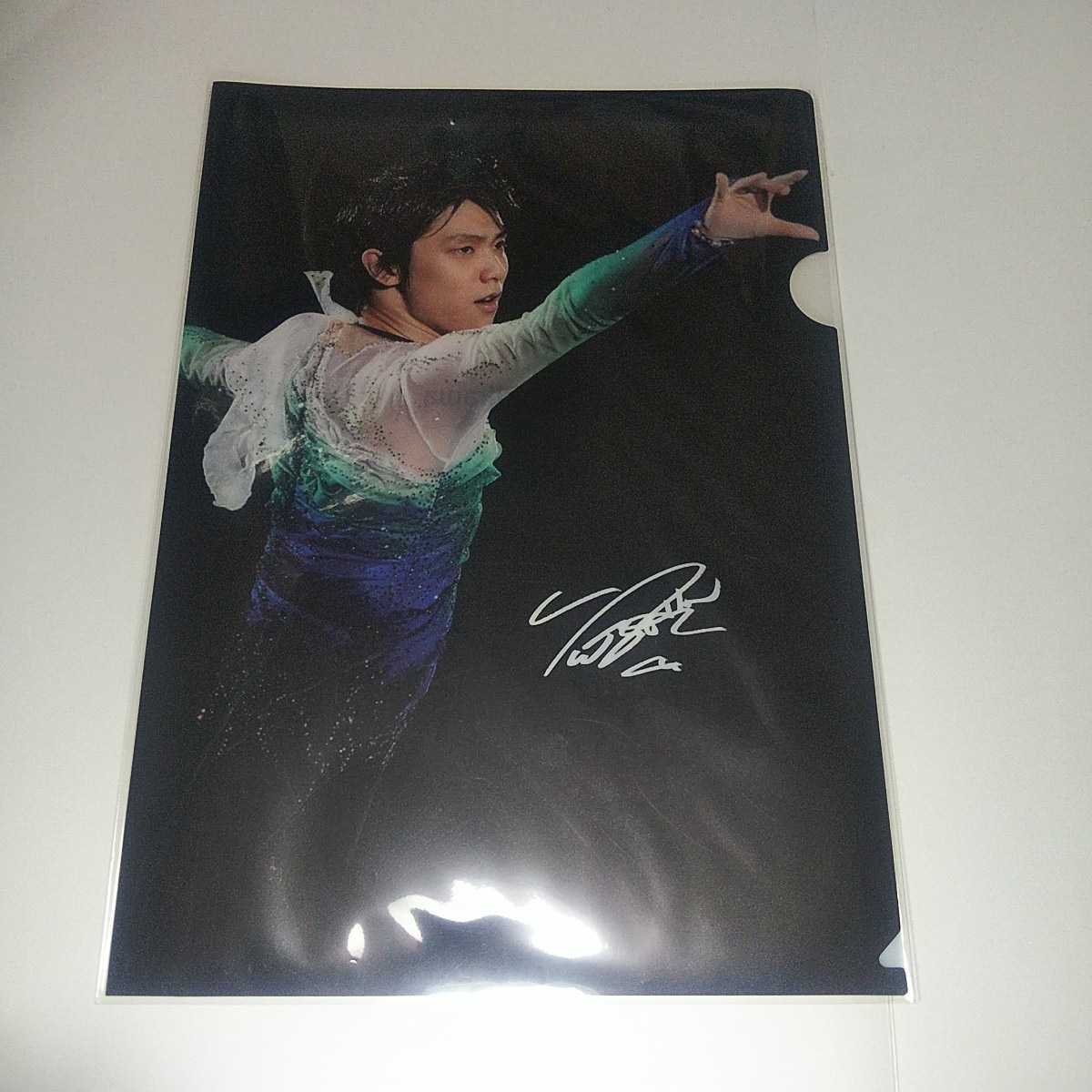 羽生結弦さん クリアファイル5種 オンライン限定西川キャンペーン2019