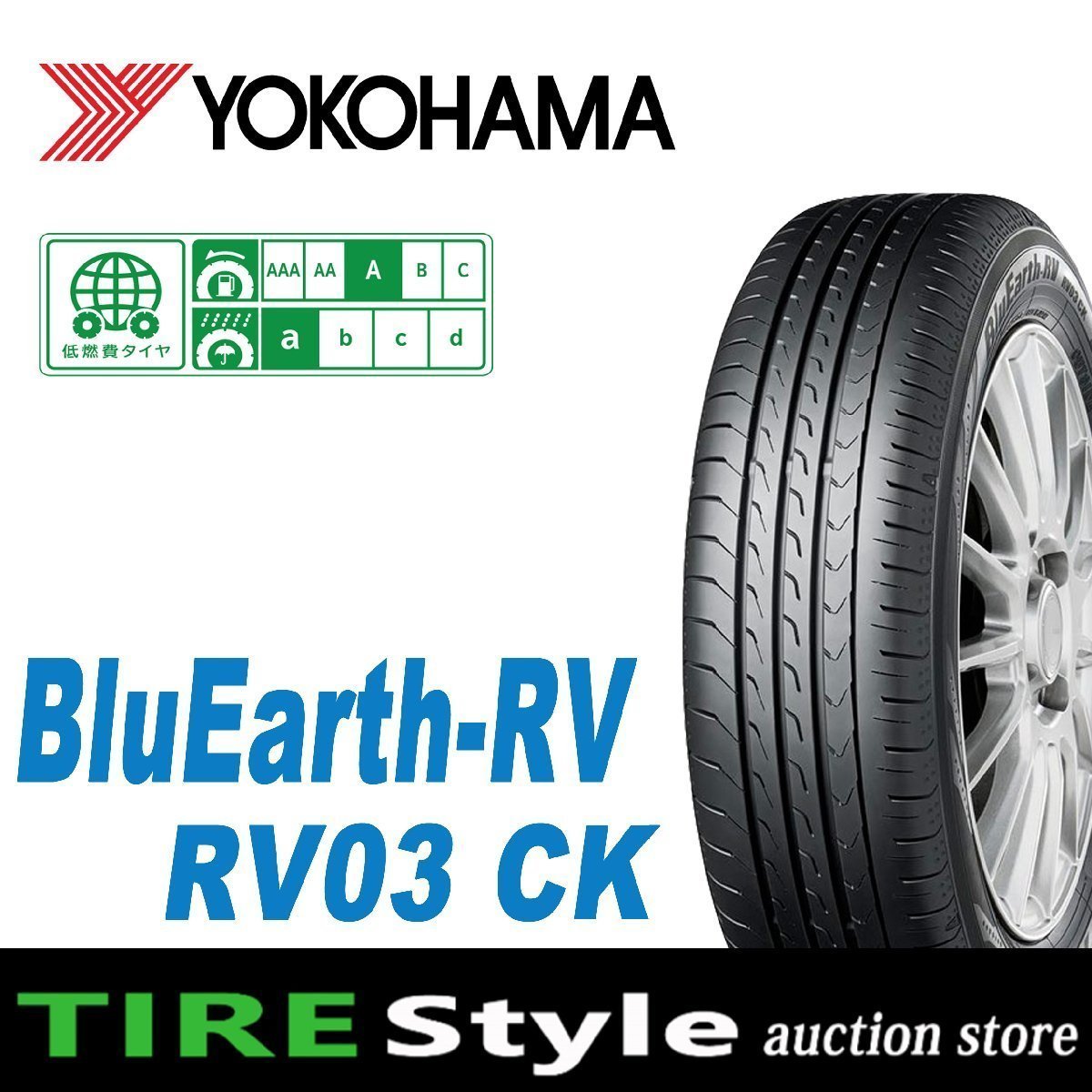 BluEarth-RV YOKOHAMA 175&frasl;65R15 84H RV03CK | 0 タイヤの通販 CK ヨコハマ（YOKOHAMA)BluEarth-RV ブルーアースRV03CK 販売と ブルーアース ヨコハマ [1本] 75V