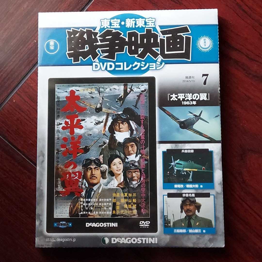 太平洋の翼 太平洋シリーズ 東宝新東宝戦争映画 Dvdコレクション 7 三船敏郎 加山雄三 夏木陽介 星由里子 戦争 売買されたオークション情報 Yahooの商品情報をアーカイブ公開 オークファン Aucfan Com 太平洋の翼 太平洋シリーズ 東宝新東宝戦争映画 Dvdコレクション 7 三船敏郎 加山雄三 夏木陽介 星由里子 戦争 売買されたオークション情報 Yahooの商品情報をアーカイブ公開 オークファン Aucfan Com