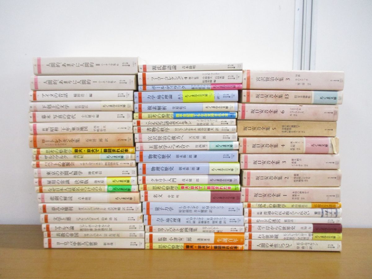 【限定SALE，100%新品】 01 同梱不可 1円〜 ちくま文庫 まとめ売り約50冊大量セット/理工学/物理学/量子力学/坂口安吾全集/宮沢賢治/映画論/知識/文学/小説/B(物理学)｜売買されたオークション情報、yahooの商品情報を 物理学