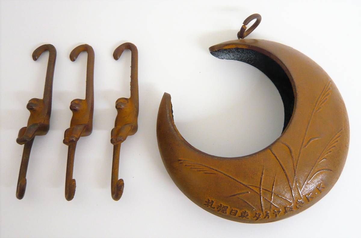 伝統工芸 工芸美術 本場盛岡「南部鉄器 未使用 猿手 吊花器 吊花 花入 花生 吊り金具3本 紙元箱付」一輪挿し　花瓶　フラワーベース　