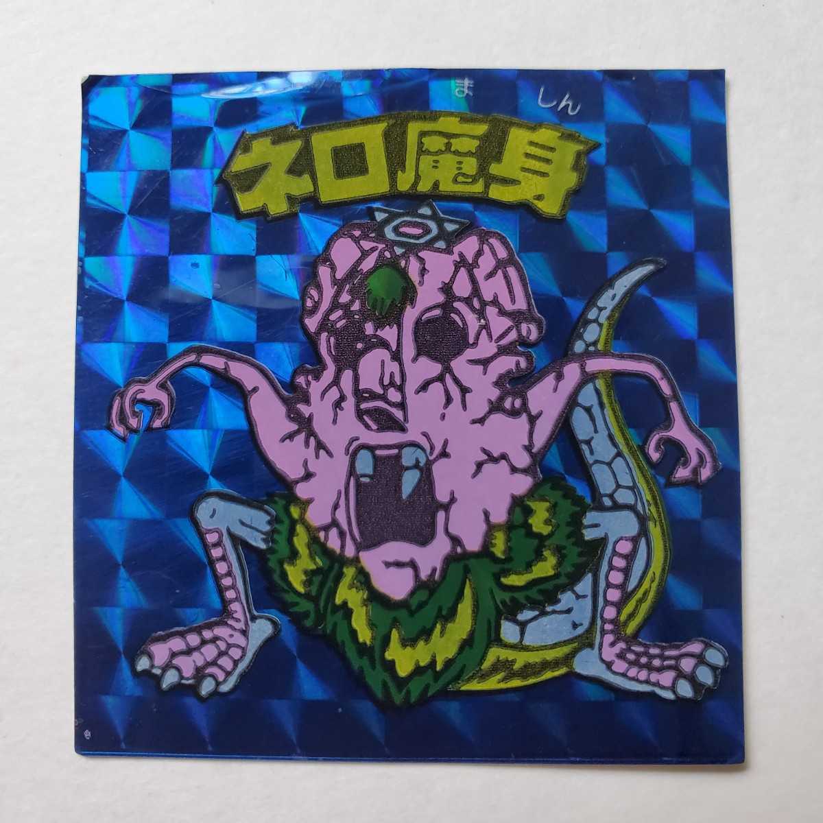 ビックリマンシール ネロ魔身 青ネロ 1円～ ロッテ 悪魔VS天使シール 