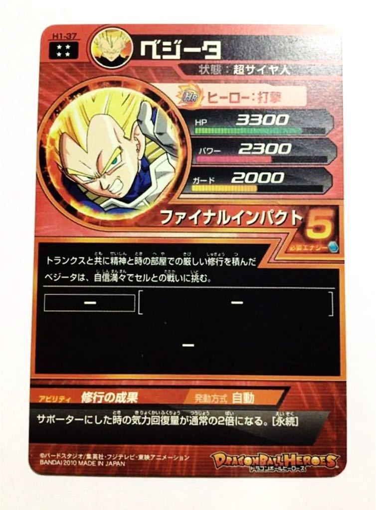 極上 H-1弾 ドラゴンボールヒーローズ スーパードラゴンボール 