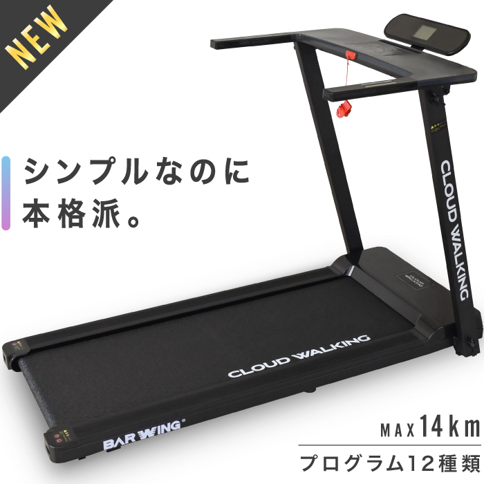 新型 BW-CWS ランニングマシン ウォーキング ☆1円～一台限定 