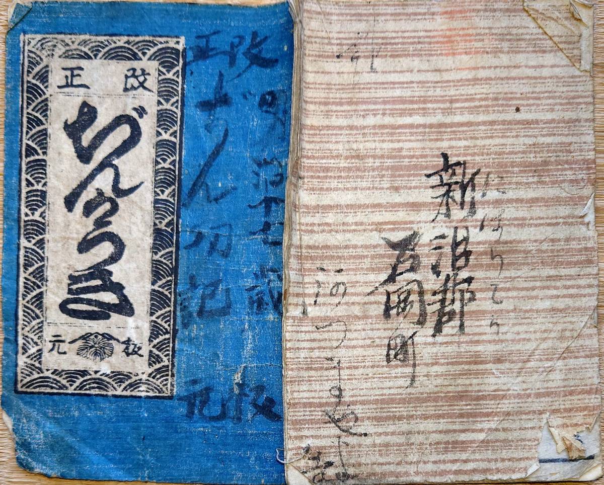 算術書(古書) 塵劫記 往来物・和算書 - 国立教育政策研究所教育図書館 改算塵劫記