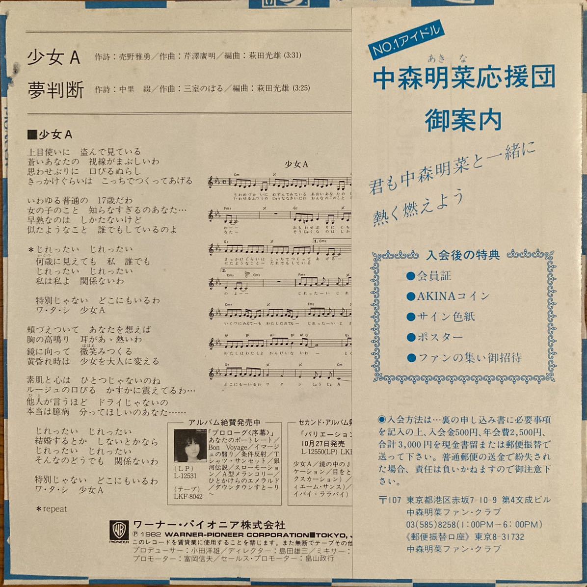 中森明菜 EP レコード 少女A サイン 中森明菜 ⁄ 少女A直筆サイン入り。