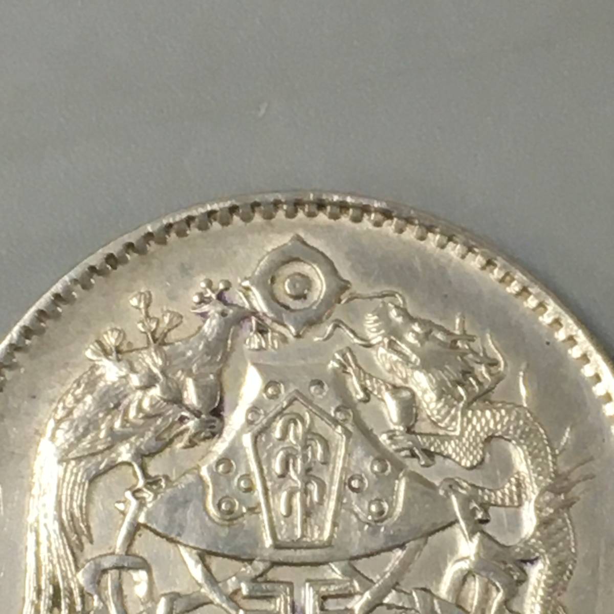 ☆C09027/中国古銭/中華民国15年/貳角/毎五枚當一圓/総重量 約5.3g