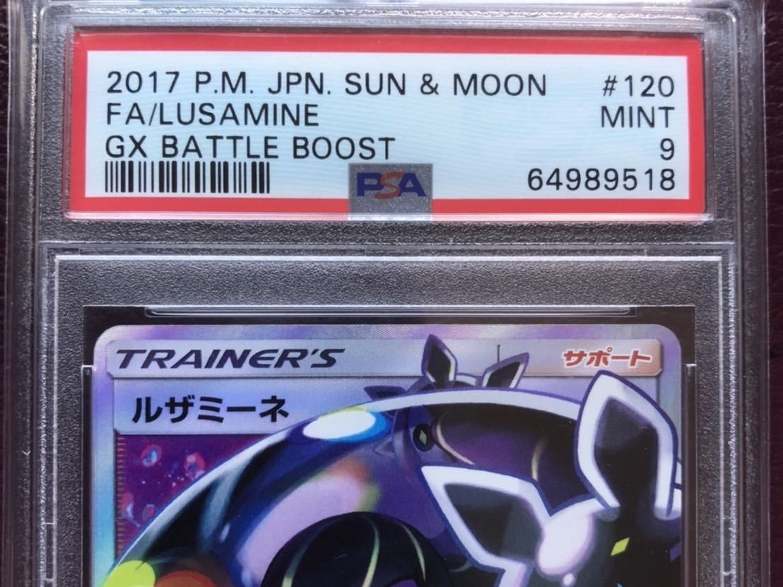 PSA MINT9 ルザミーネ SR 120/114 鑑定品 GXバトルブースト に興味